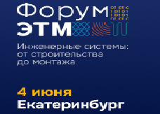 ЭТМ Форум — 4 июня, Екатеринбург. Выставка, эксперты, тест‑драйвы