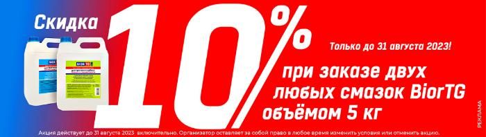 Компания "Техгель" объявляет АКЦИЮ!
