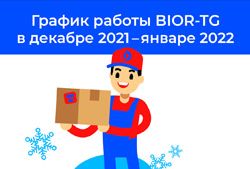 График работы компании "Техгель" в предпраздничные и праздничные дни!