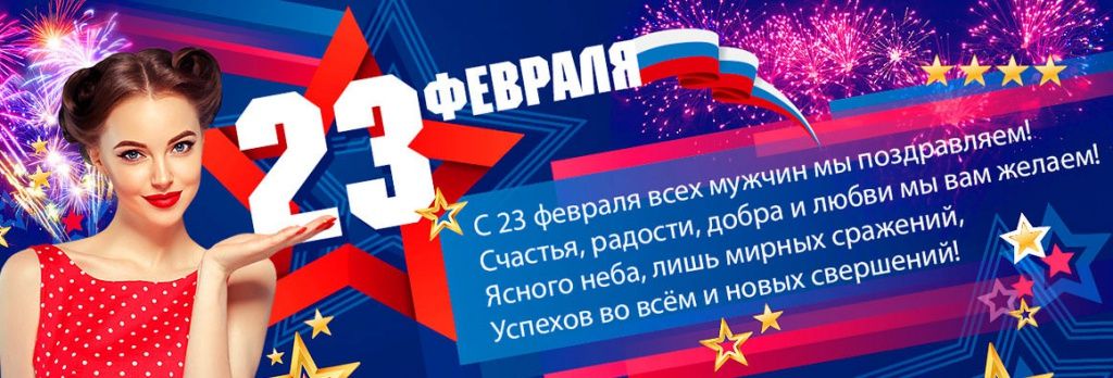 23-февраля-2022.jpg