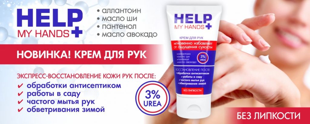 Help my hands 1122х450.jpg