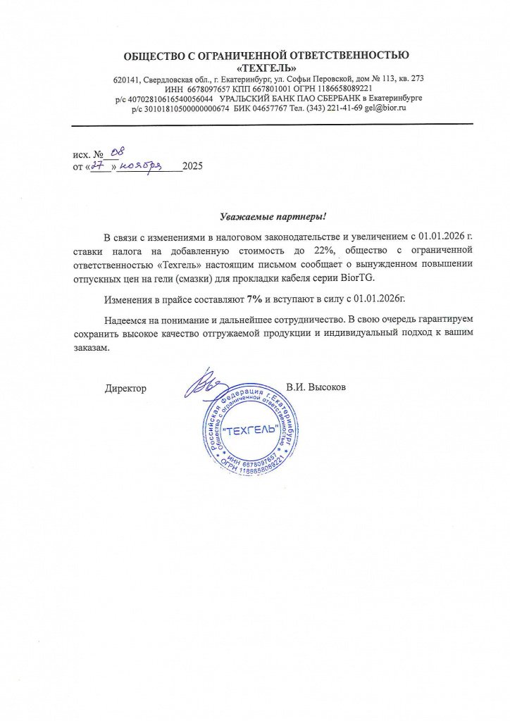 уведомление о павышении цен с 1.26.jpg