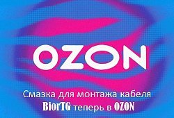 Мы в OZON!