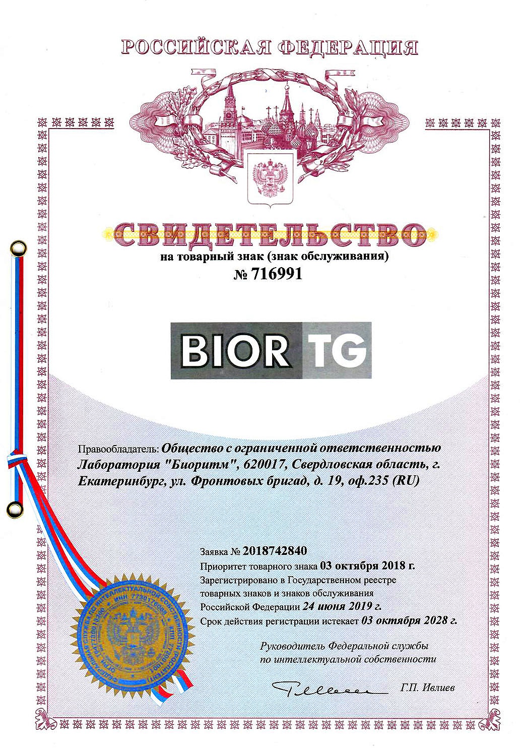 Товарный знак BIORTG