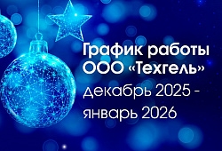 График работы в новогодние праздники