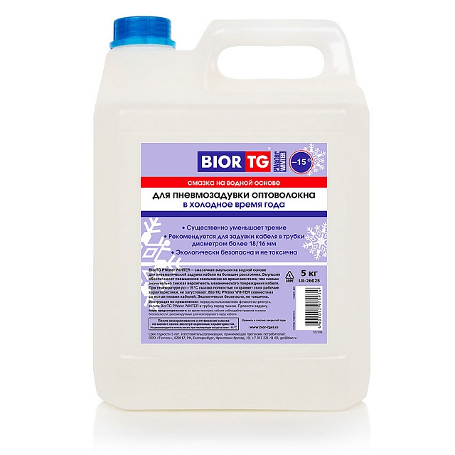 Смазка BiorTG PWater winter для пневмозадувки оптоволокна в холодное время года, 5кг