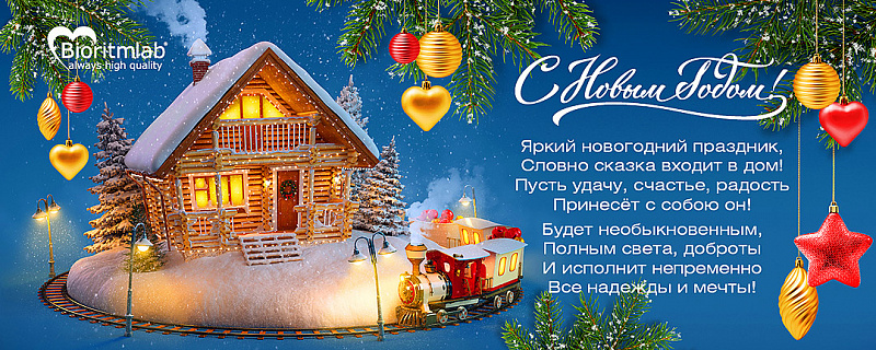 Компания "Техгель" поздравляет всех с Новым годом!