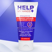 Крем для рук Help my hands